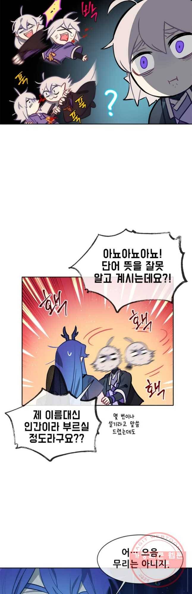 백의사자 56화 순진무구한 하양 8