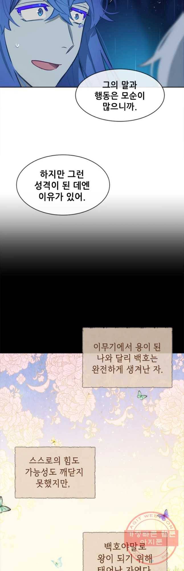 백의사자 56화 순진무구한 하양 9