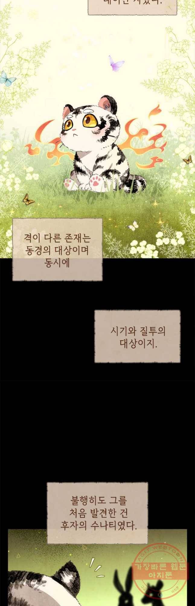 백의사자 56화 순진무구한 하양 10