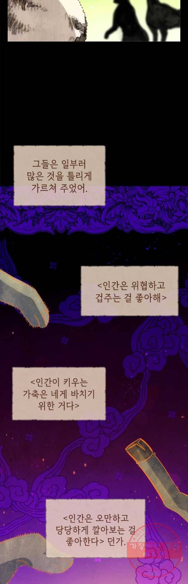 백의사자 56화 순진무구한 하양 11