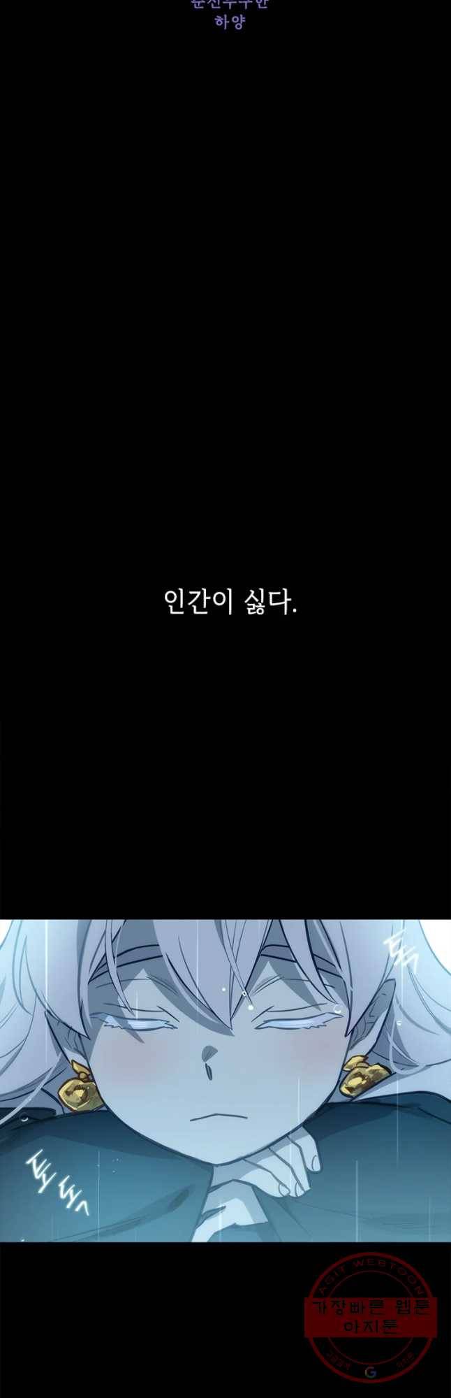백의사자 56화 순진무구한 하양 13