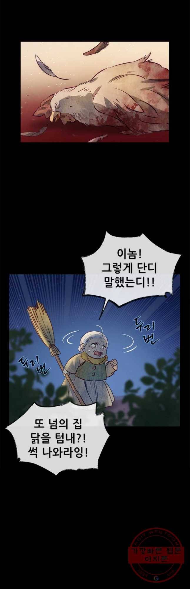 백의사자 56화 순진무구한 하양 14