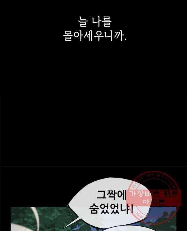백의사자 56화 순진무구한 하양 15