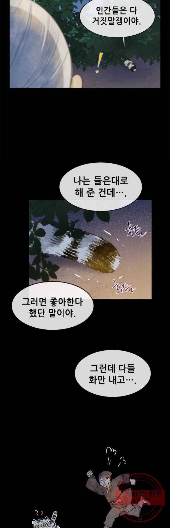 백의사자 56화 순진무구한 하양 16
