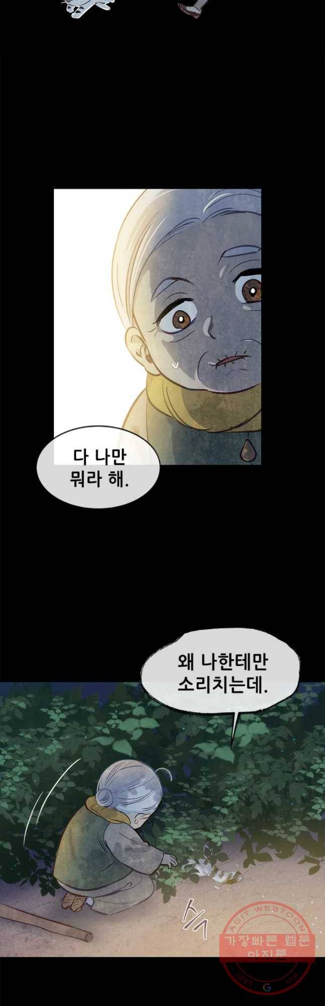 백의사자 56화 순진무구한 하양 17