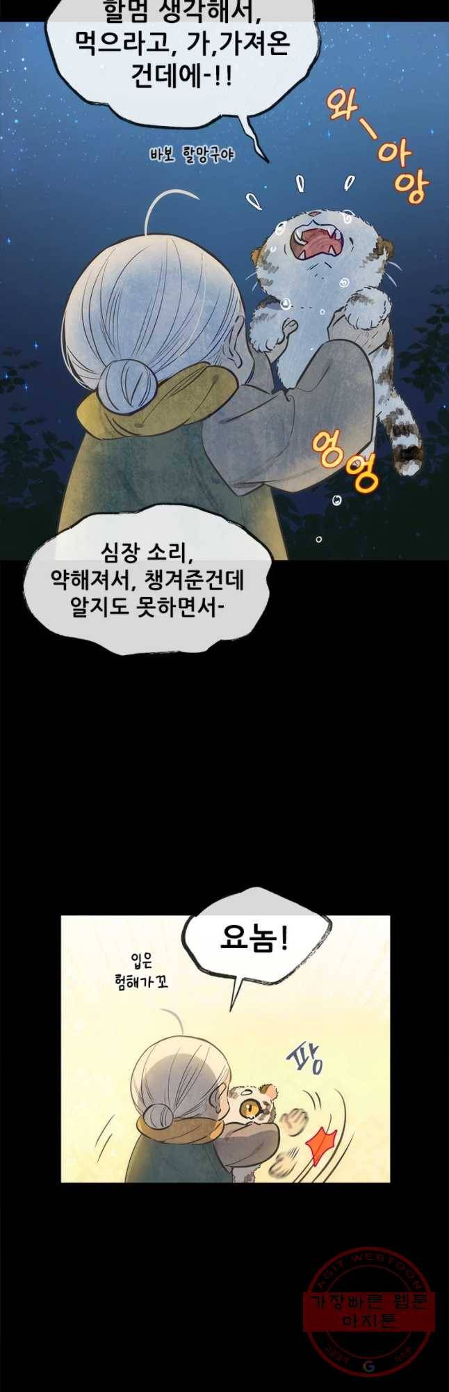 백의사자 56화 순진무구한 하양 19