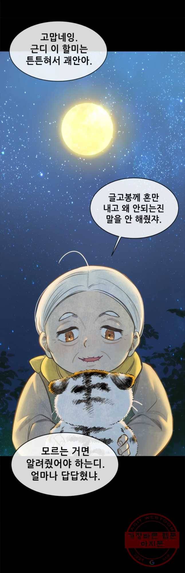 백의사자 56화 순진무구한 하양 20