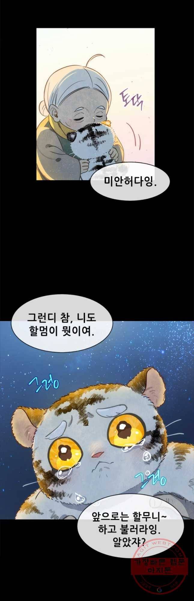백의사자 56화 순진무구한 하양 21