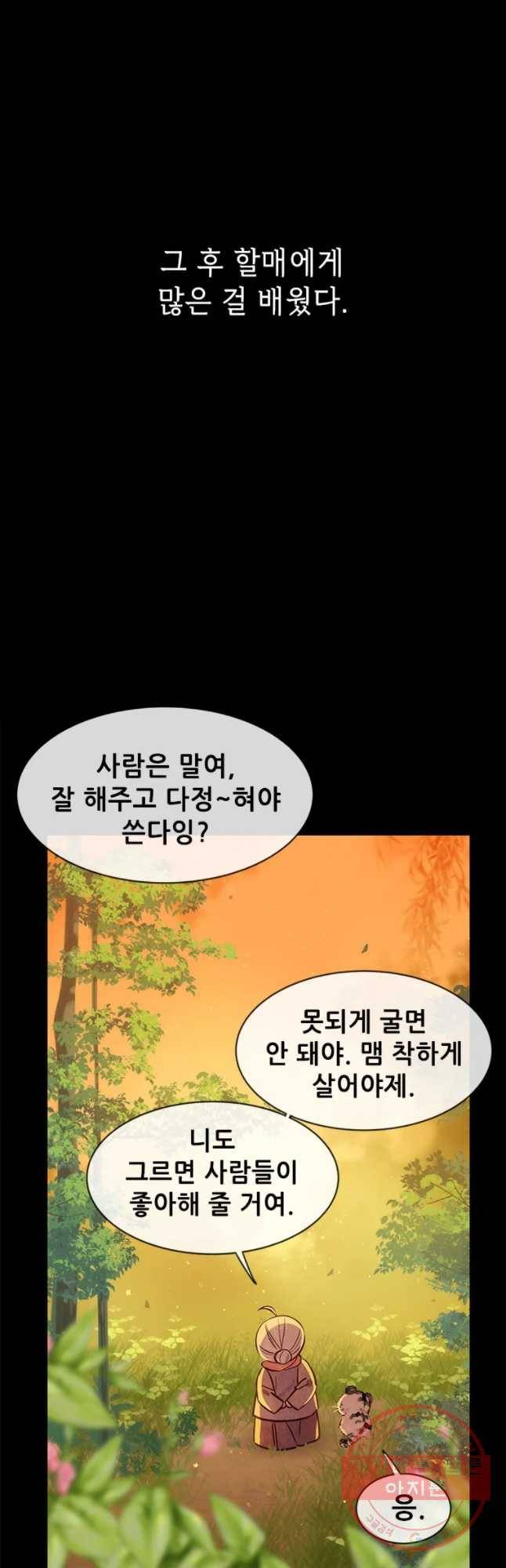 백의사자 56화 순진무구한 하양 22