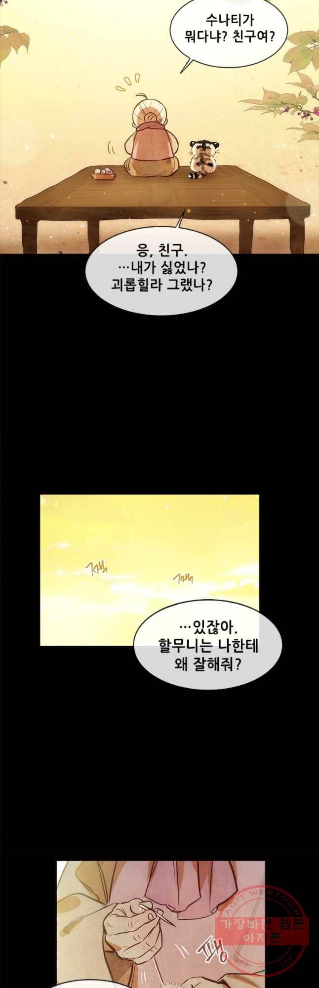 백의사자 56화 순진무구한 하양 24