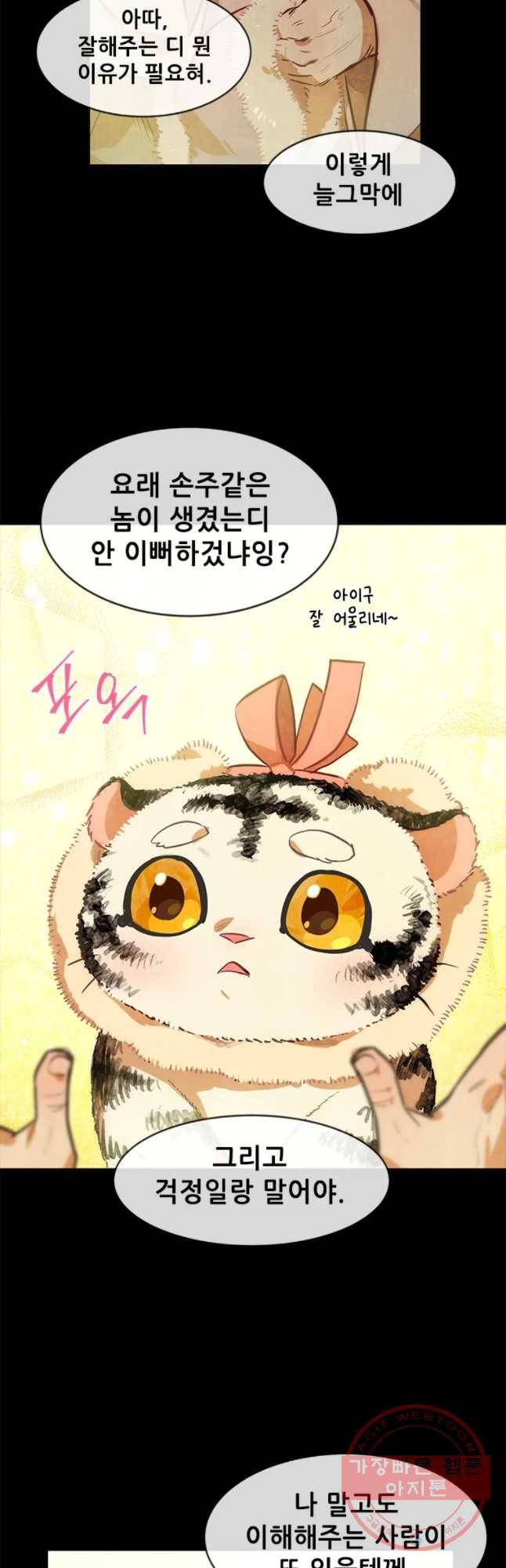 백의사자 56화 순진무구한 하양 25
