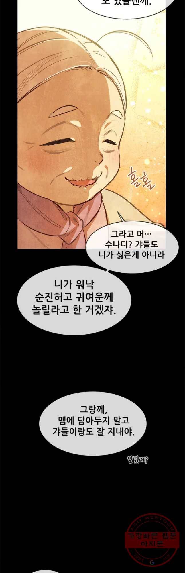 백의사자 56화 순진무구한 하양 26