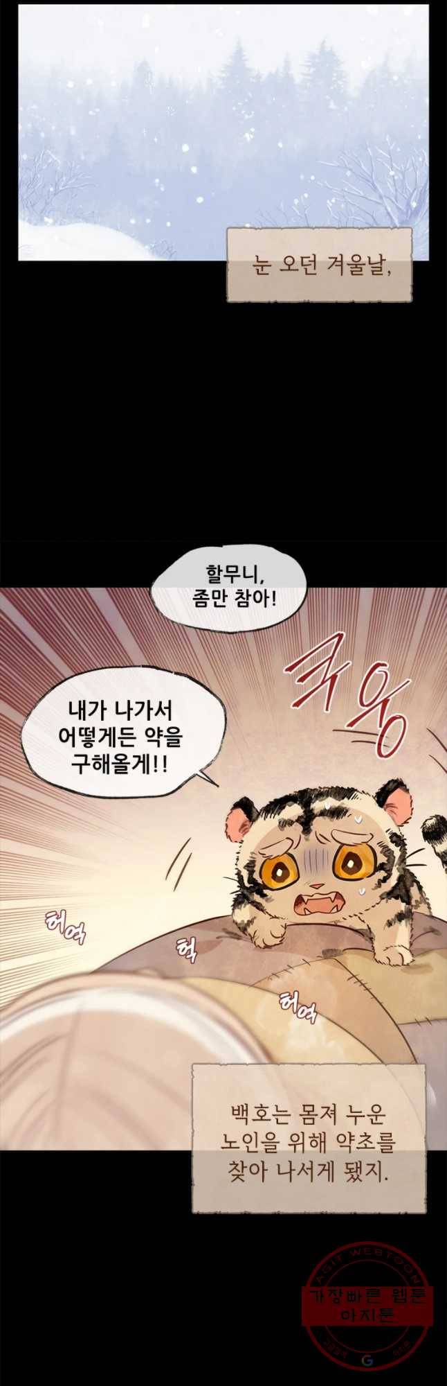 백의사자 56화 순진무구한 하양 29