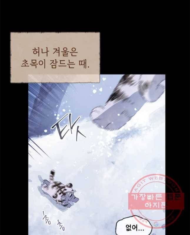 백의사자 56화 순진무구한 하양 30