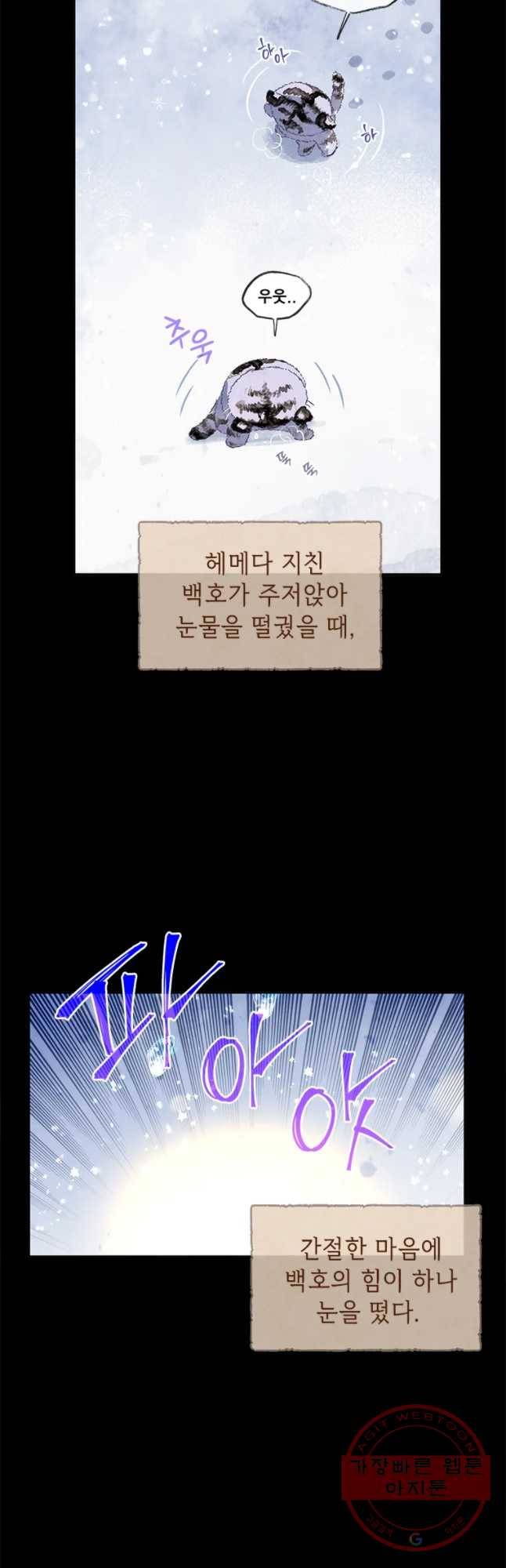 백의사자 56화 순진무구한 하양 31