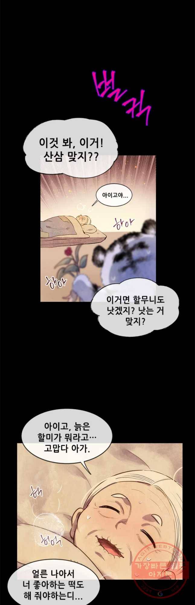 백의사자 56화 순진무구한 하양 33