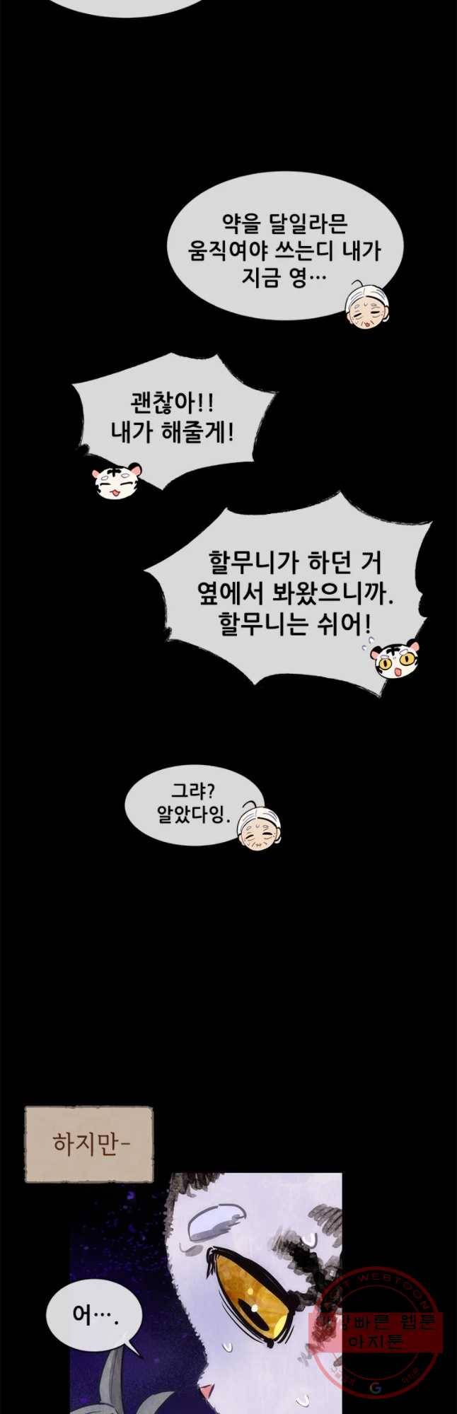 백의사자 56화 순진무구한 하양 34