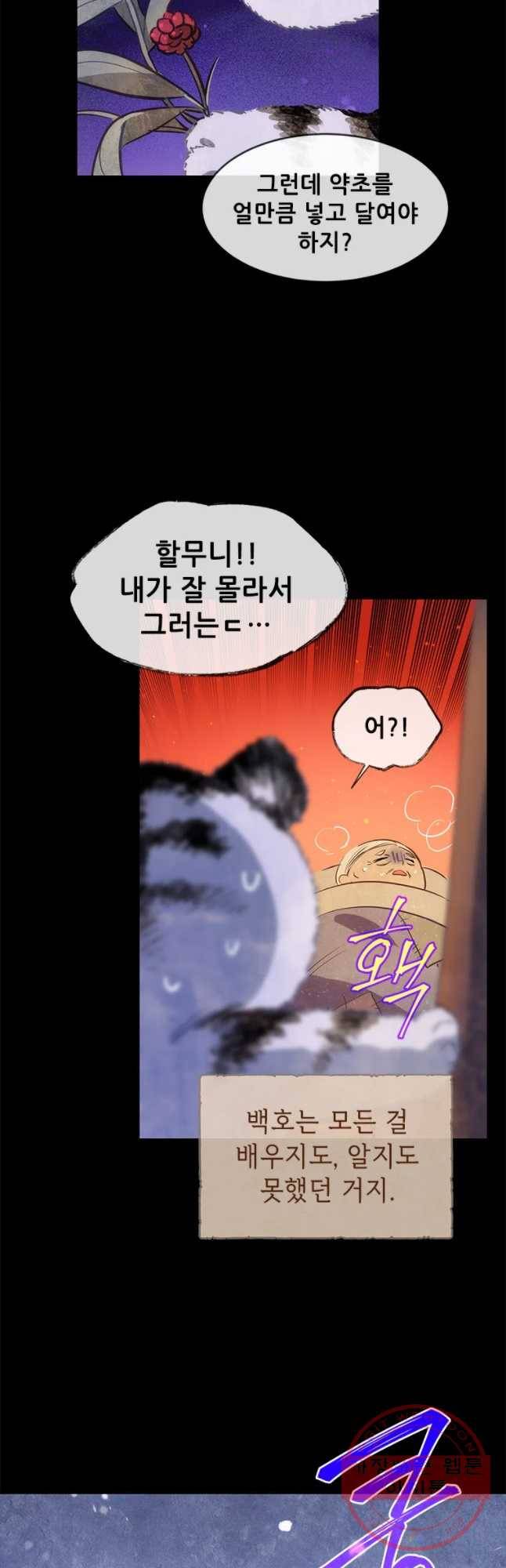 백의사자 56화 순진무구한 하양 35