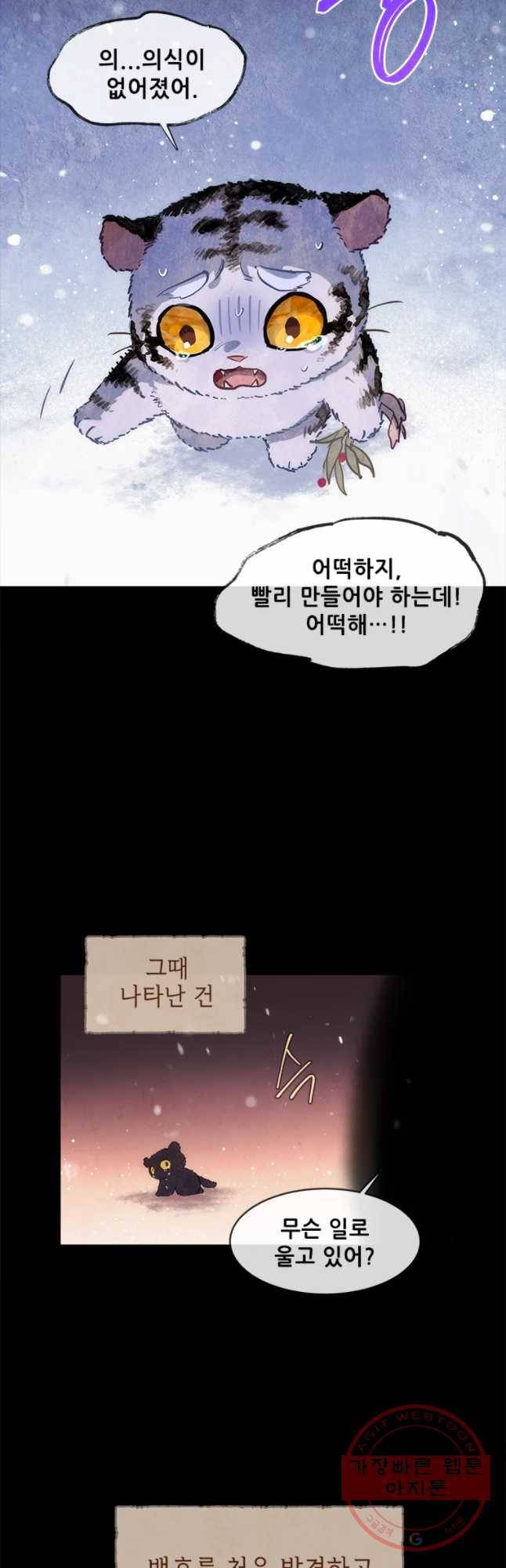 백의사자 56화 순진무구한 하양 36