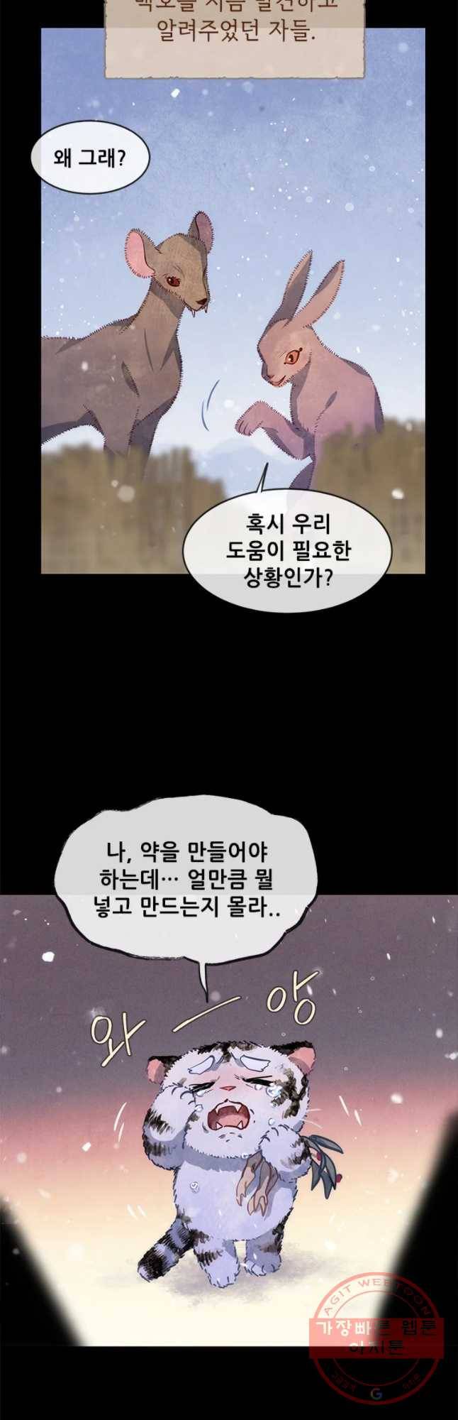 백의사자 56화 순진무구한 하양 37
