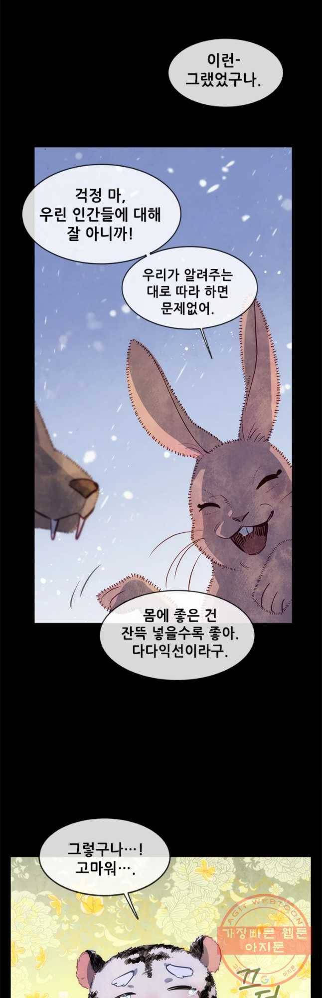 백의사자 56화 순진무구한 하양 38