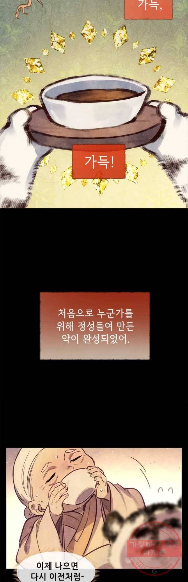 백의사자 56화 순진무구한 하양 40