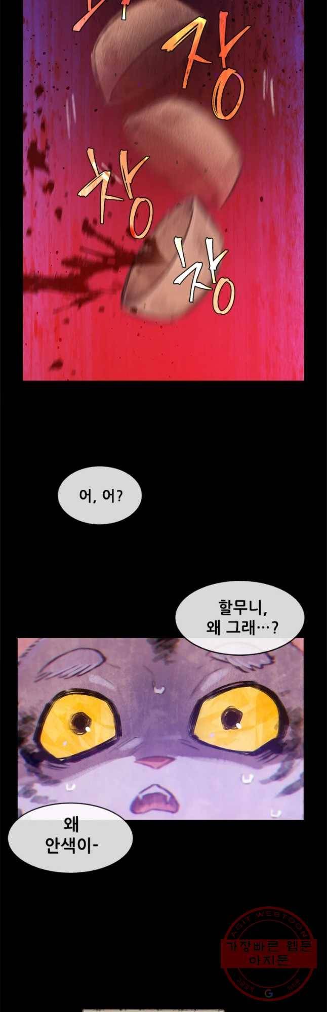 백의사자 56화 순진무구한 하양 42