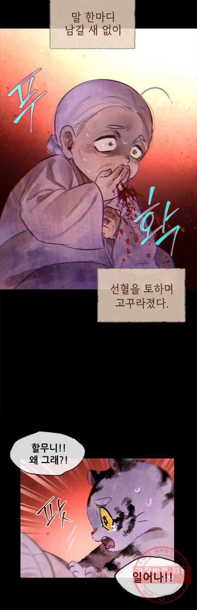 백의사자 56화 순진무구한 하양 43