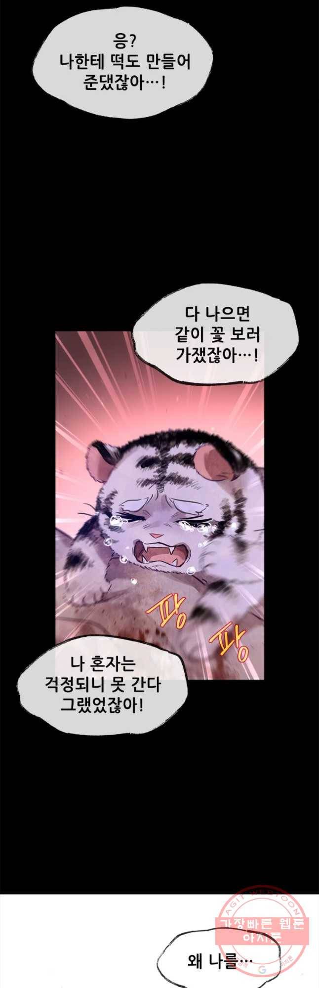 백의사자 56화 순진무구한 하양 44