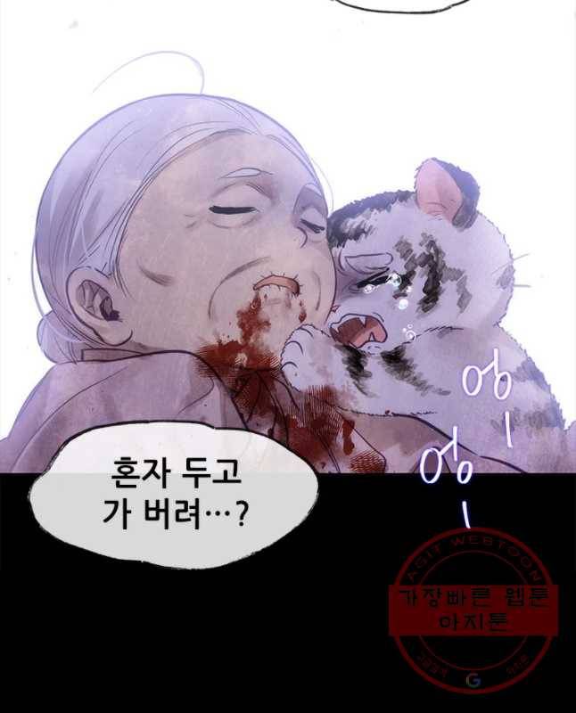 백의사자 56화 순진무구한 하양 45
