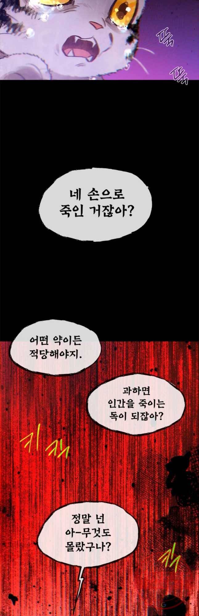 백의사자 56화 순진무구한 하양 47