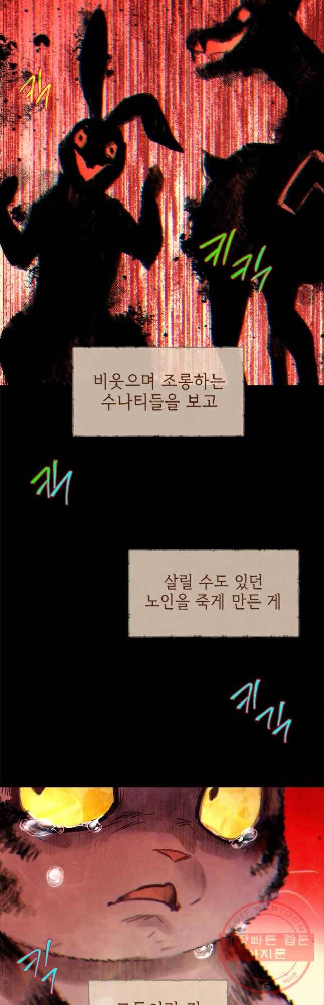 백의사자 56화 순진무구한 하양 48