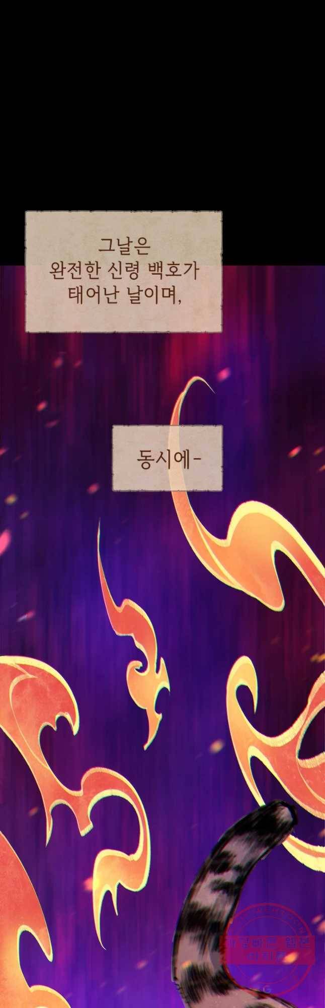 백의사자 56화 순진무구한 하양 51
