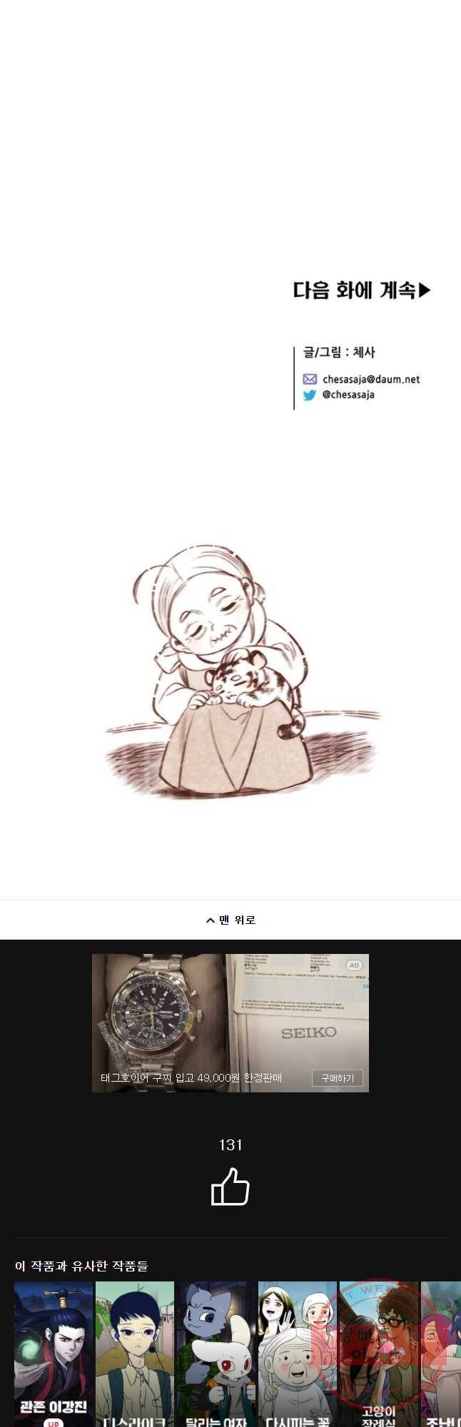 백의사자 56화 순진무구한 하양 54