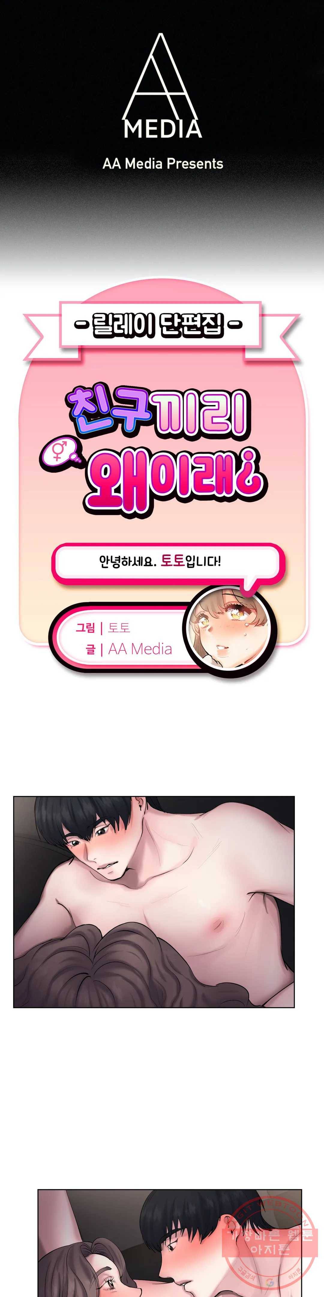 친구끼리 왜 이래? 194화 친구의 부인 (하) 1