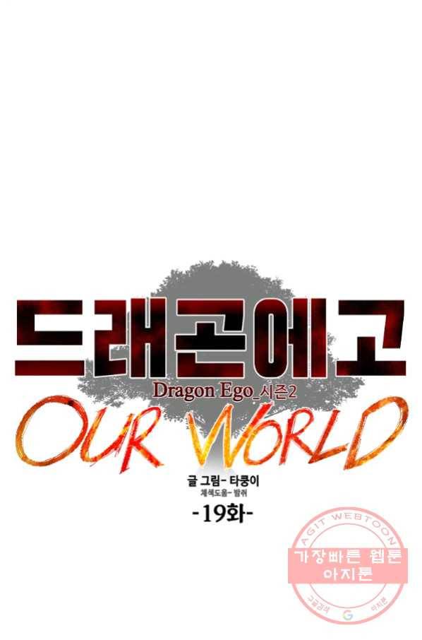 드래곤에고 시즌2 19화 5