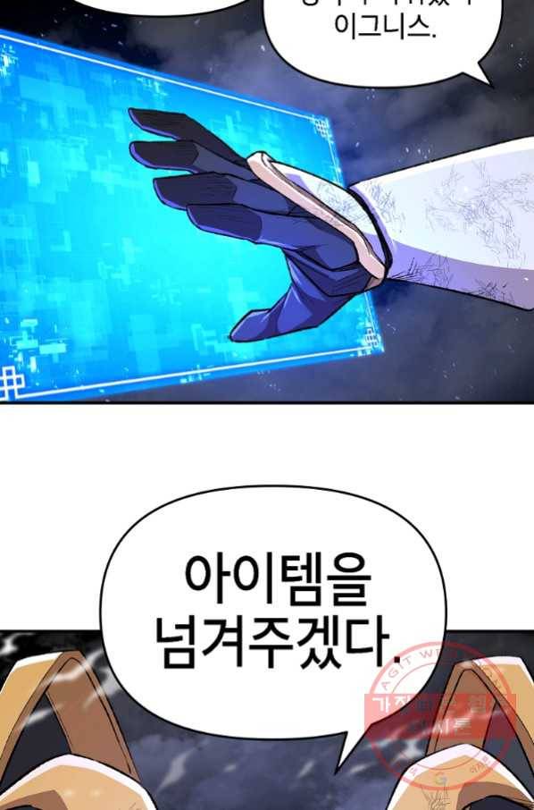 드래곤에고 시즌2 19화 46