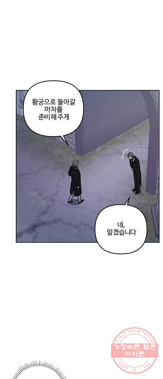 그 황제가 시곗바늘을 되돌린 사연 58화 4