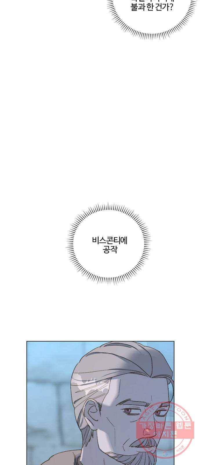 그 황제가 시곗바늘을 되돌린 사연 58화 7