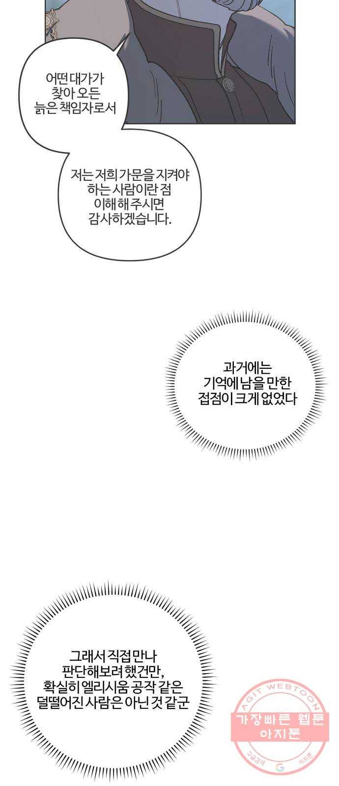 그 황제가 시곗바늘을 되돌린 사연 58화 8