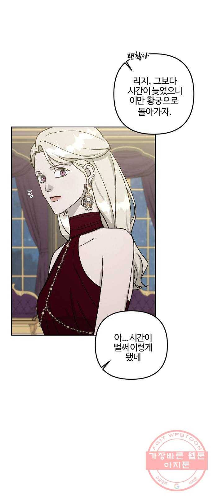 그 황제가 시곗바늘을 되돌린 사연 58화 13