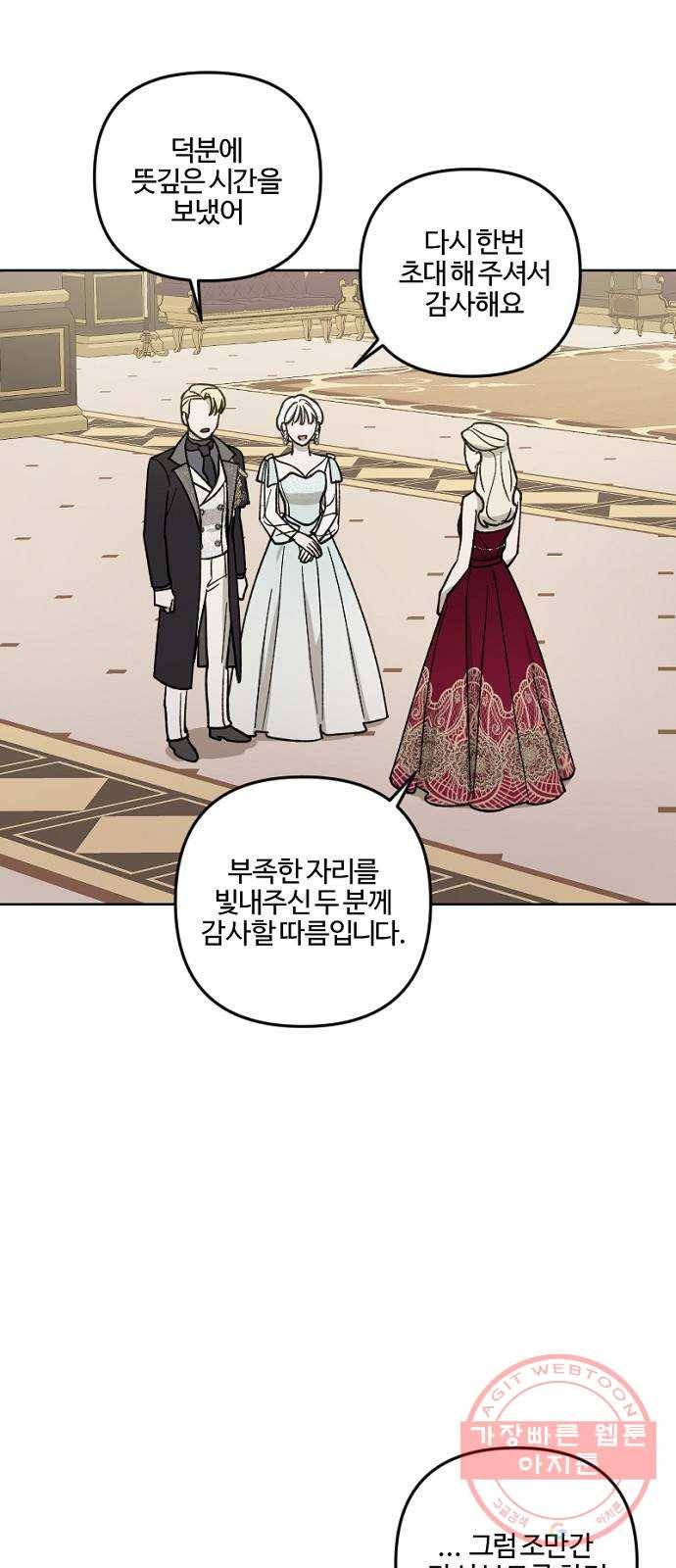 그 황제가 시곗바늘을 되돌린 사연 58화 14