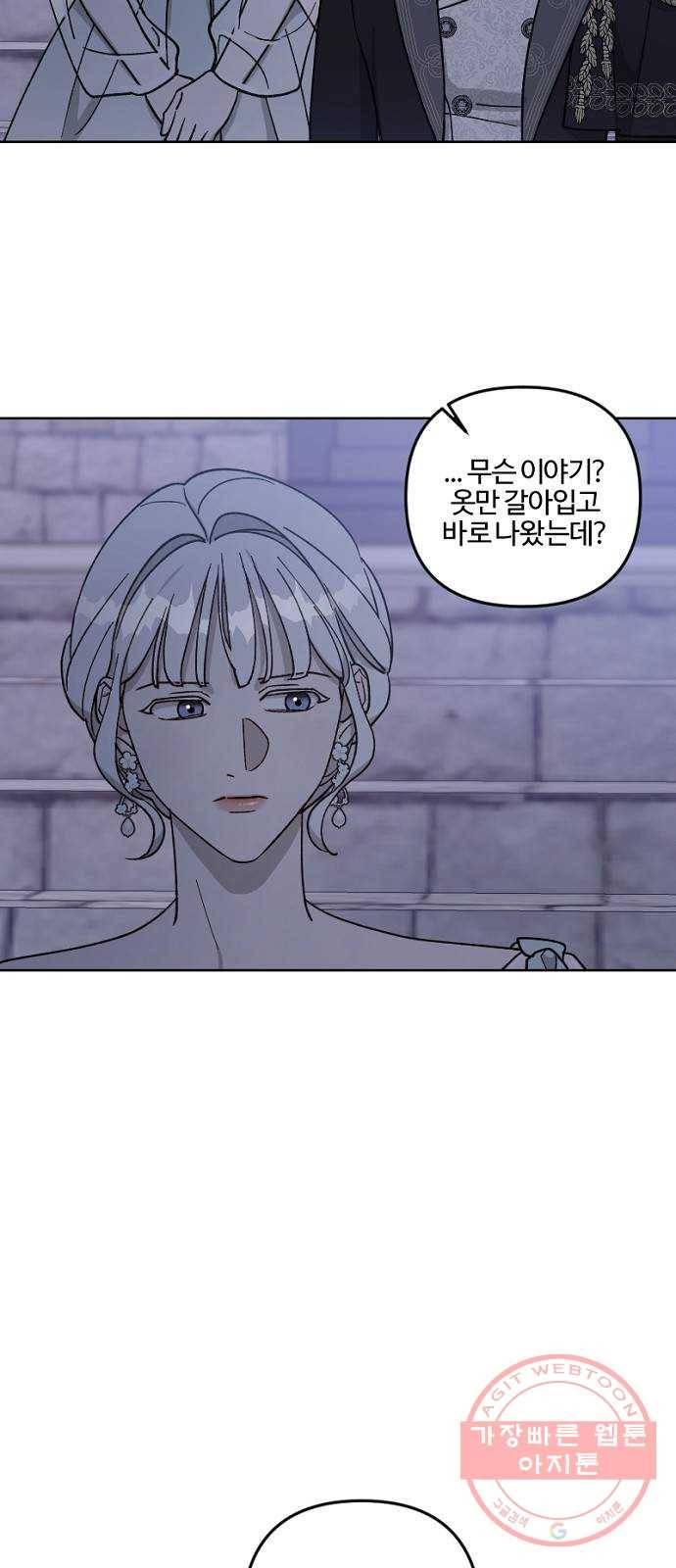 그 황제가 시곗바늘을 되돌린 사연 58화 20