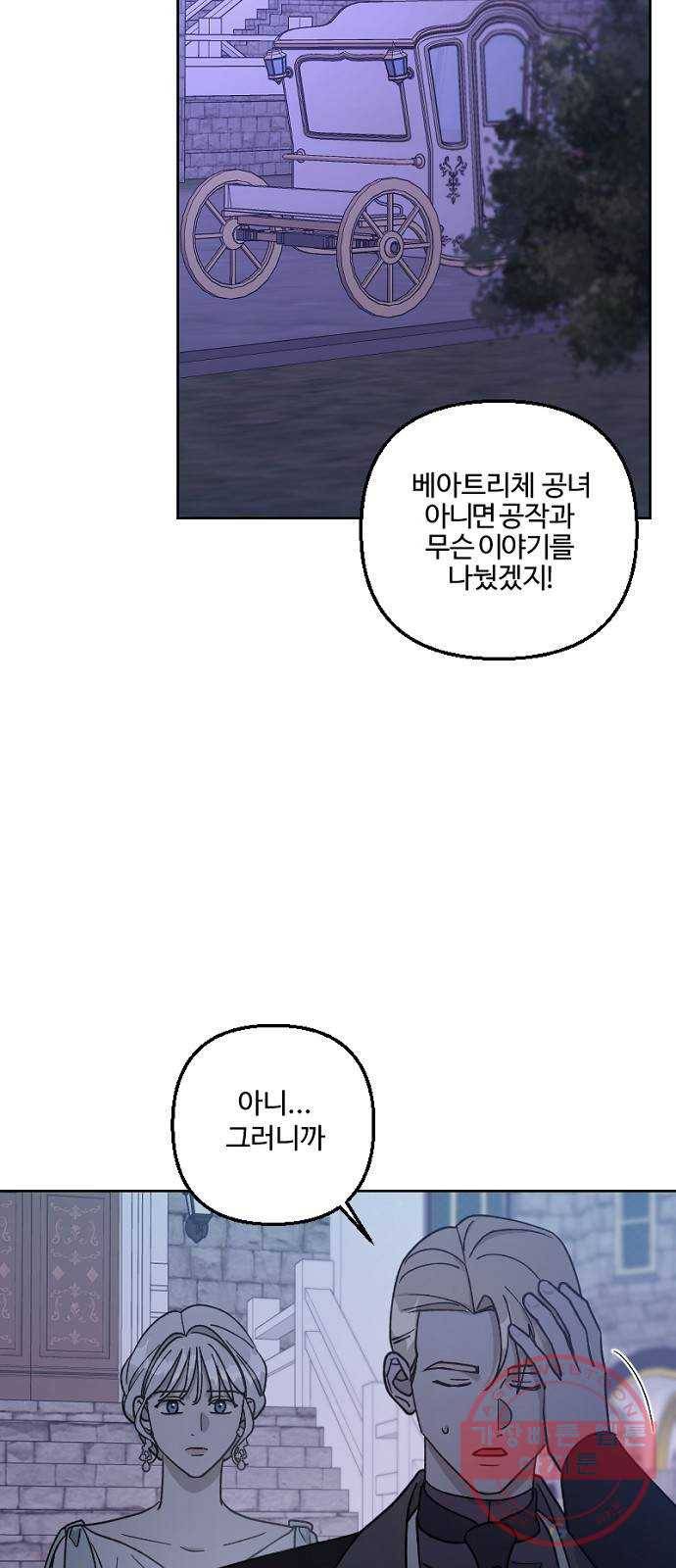 그 황제가 시곗바늘을 되돌린 사연 58화 23