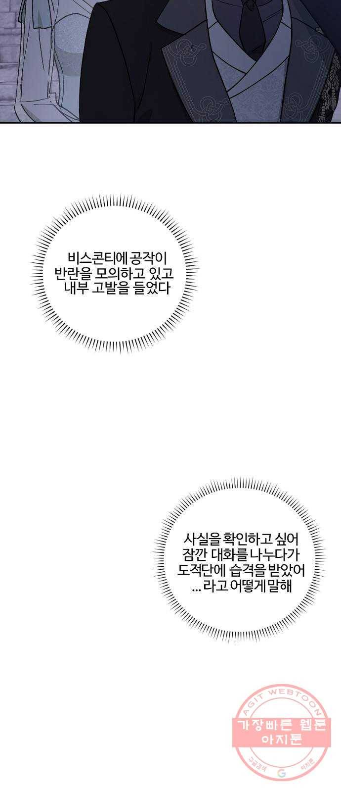 그 황제가 시곗바늘을 되돌린 사연 58화 24