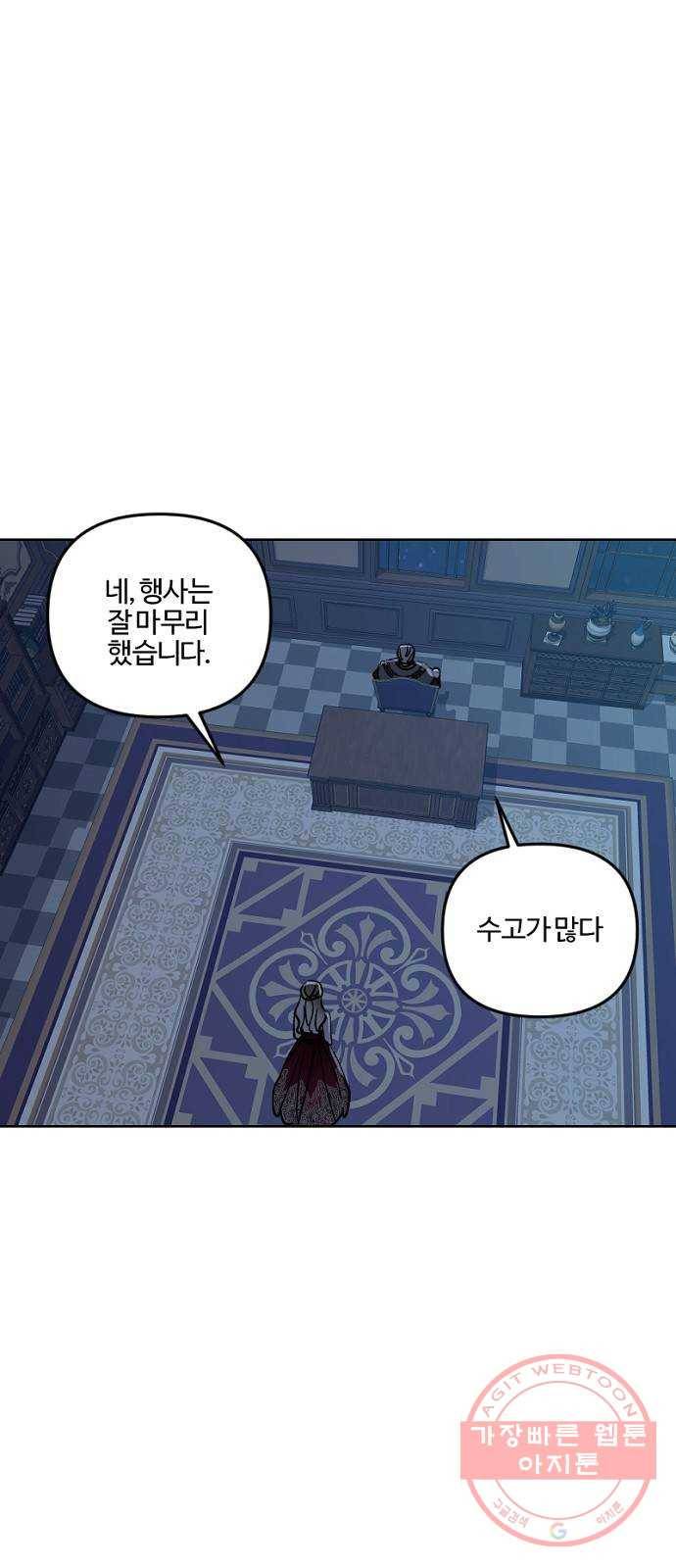 그 황제가 시곗바늘을 되돌린 사연 58화 32