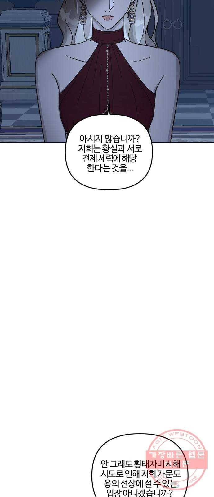 그 황제가 시곗바늘을 되돌린 사연 58화 34