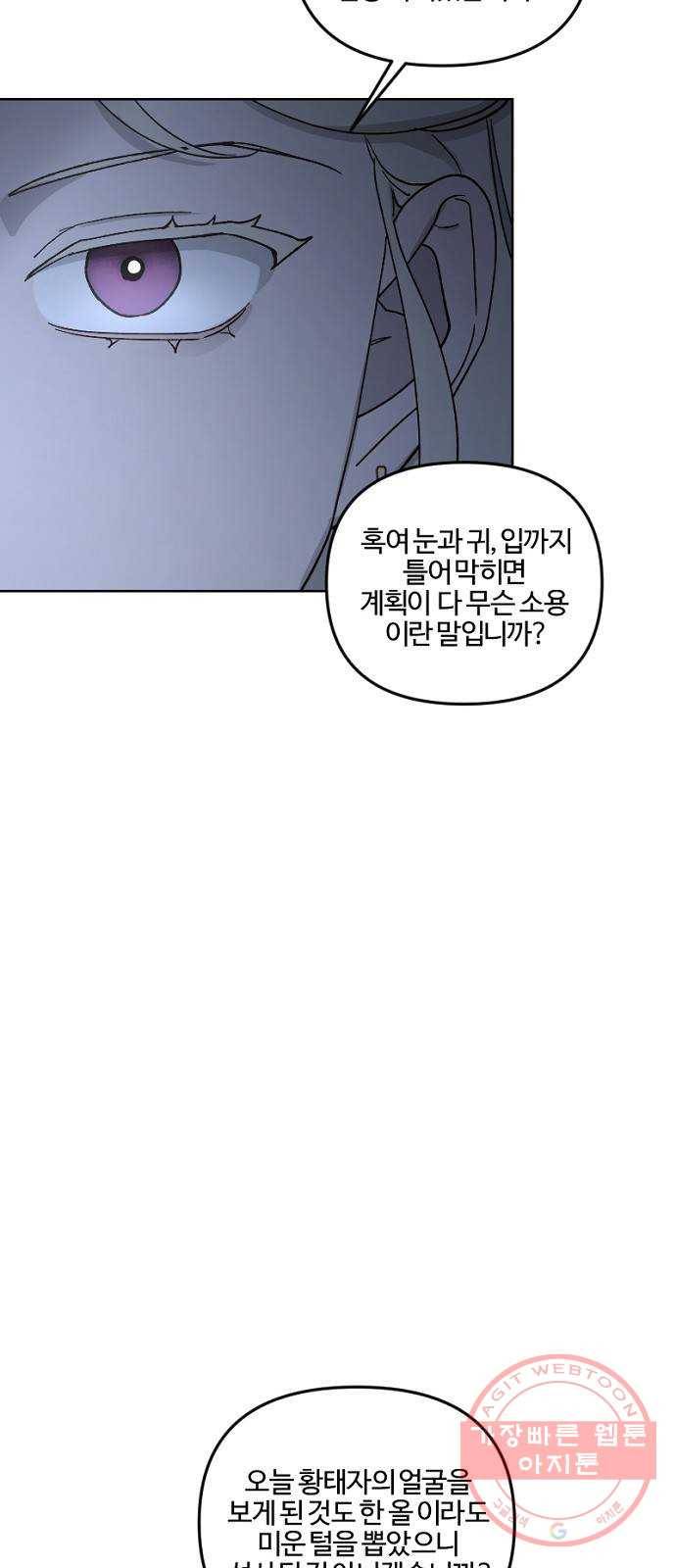 그 황제가 시곗바늘을 되돌린 사연 58화 35