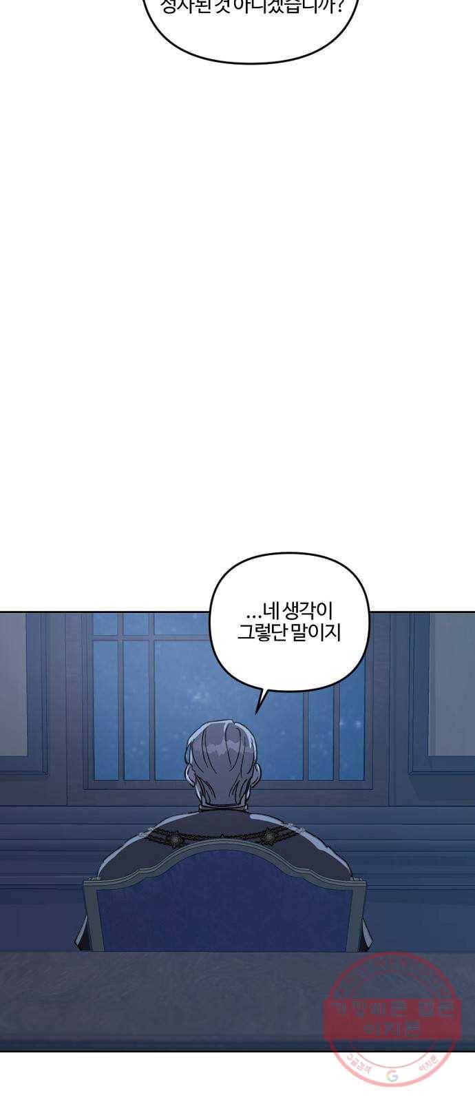 그 황제가 시곗바늘을 되돌린 사연 58화 36