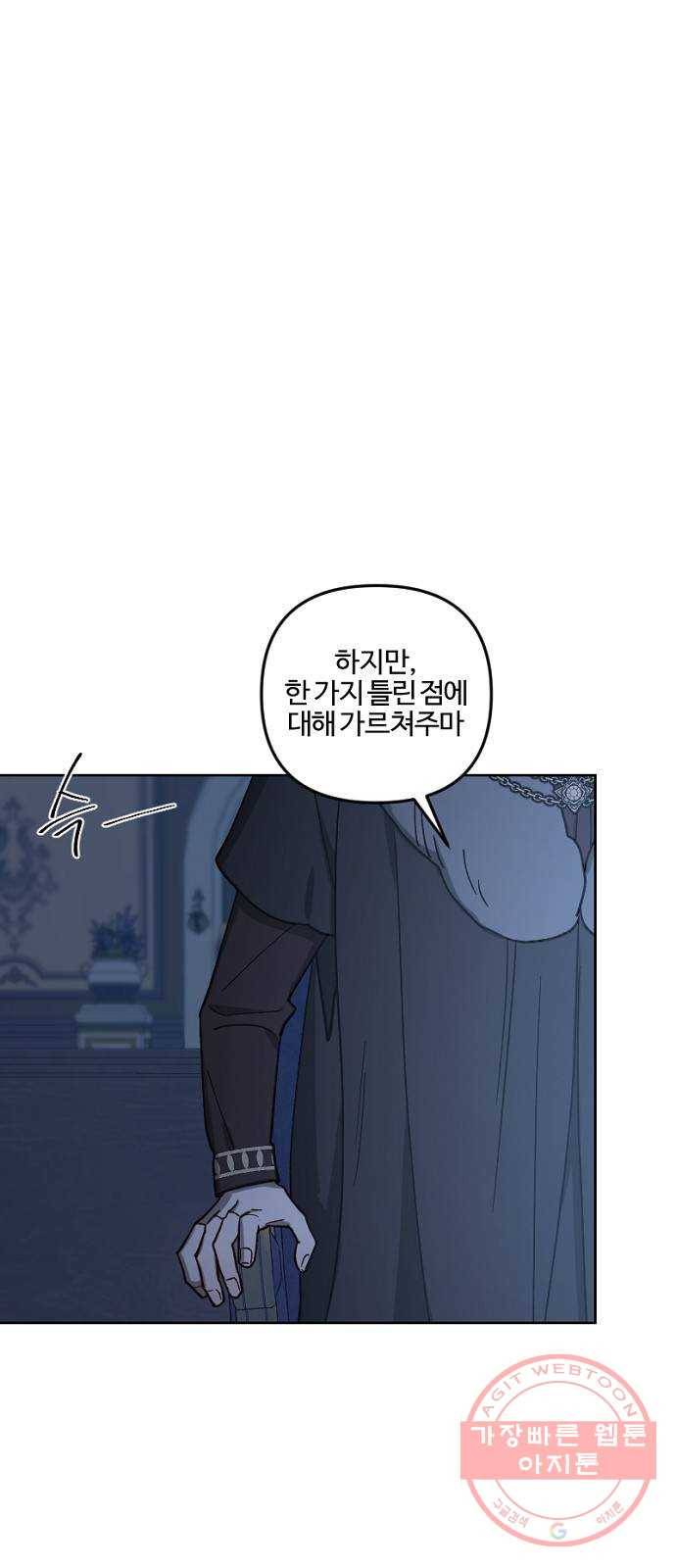 그 황제가 시곗바늘을 되돌린 사연 58화 37